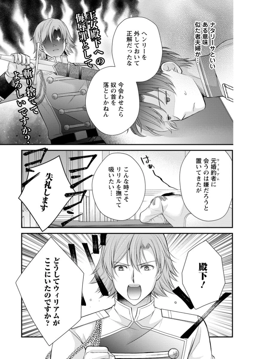 呪いで猫にされた悪女、王太子に拾われる。 第12.2話 - 6