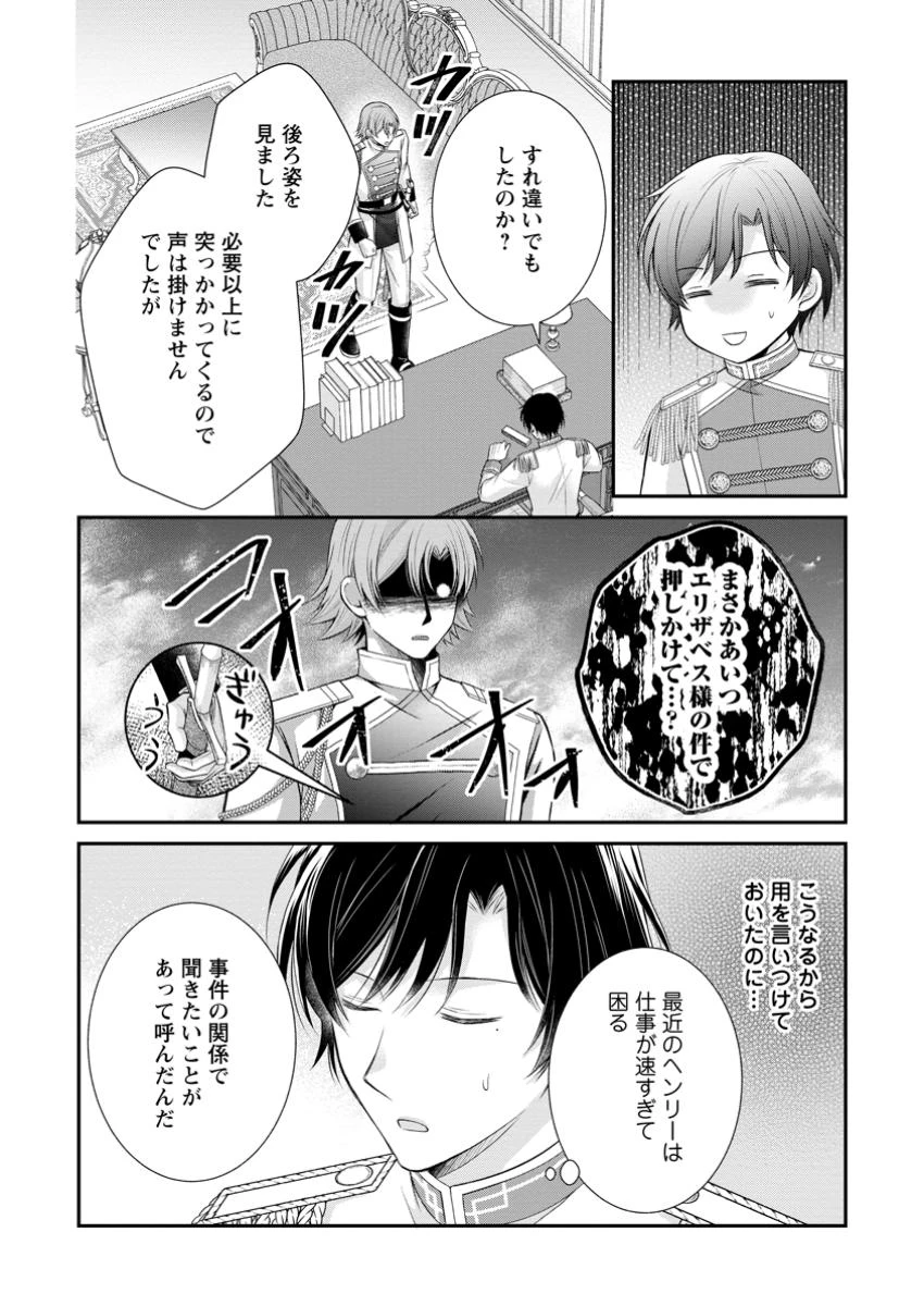 呪いで猫にされた悪女、王太子に拾われる。 第12.2話 - 7