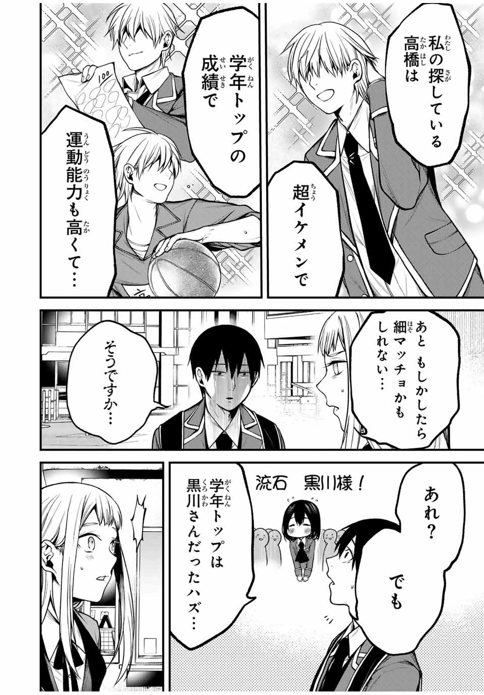 My Neighbor Ms. Kurokawa となりの黒川さん 第18話 - 14