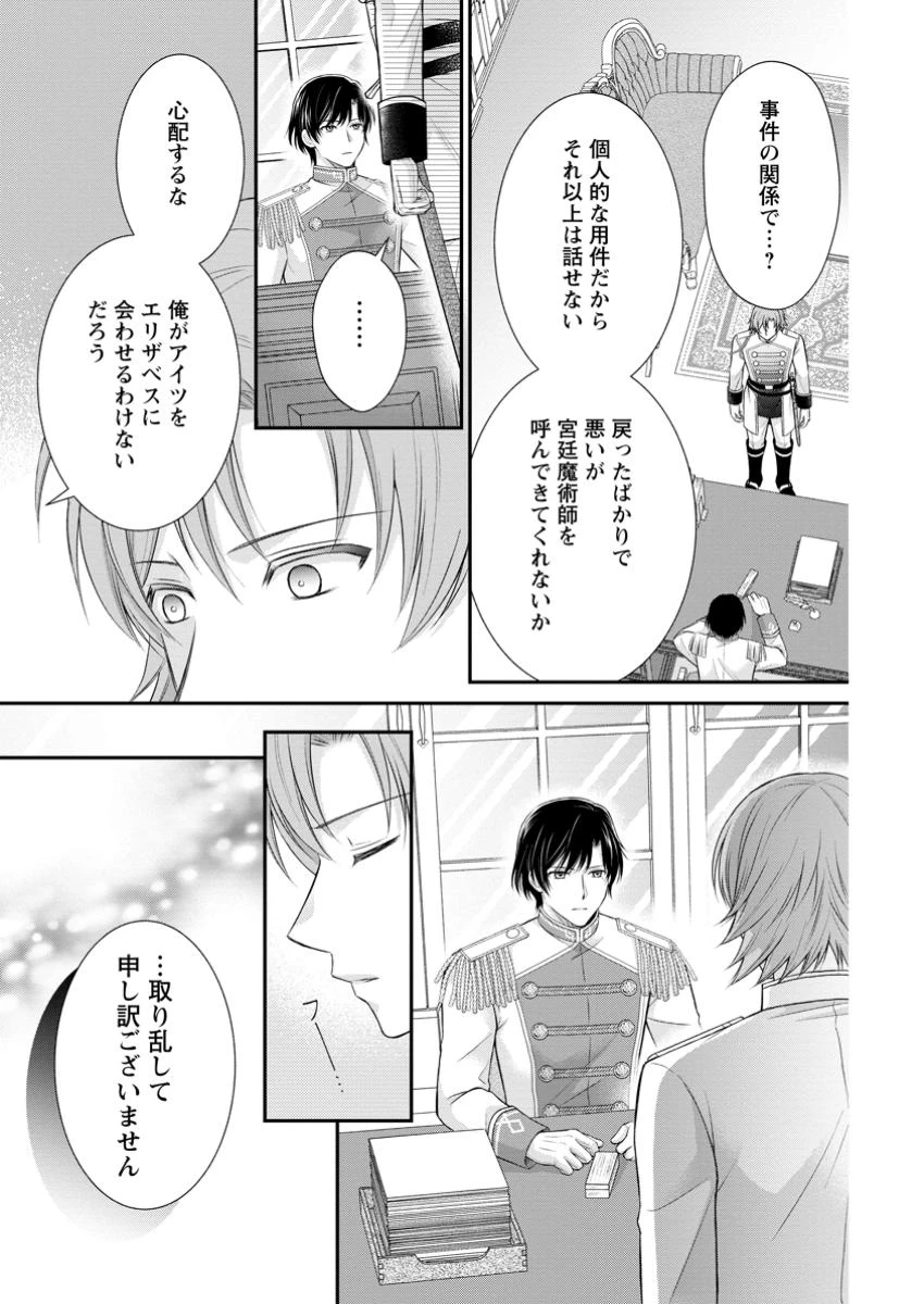 呪いで猫にされた悪女、王太子に拾われる。 第12.2話 - 8