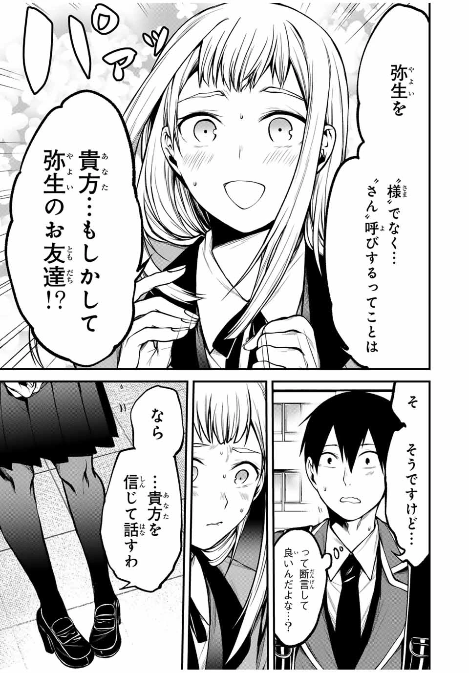 My Neighbor Ms. Kurokawa となりの黒川さん 第18話 - 15