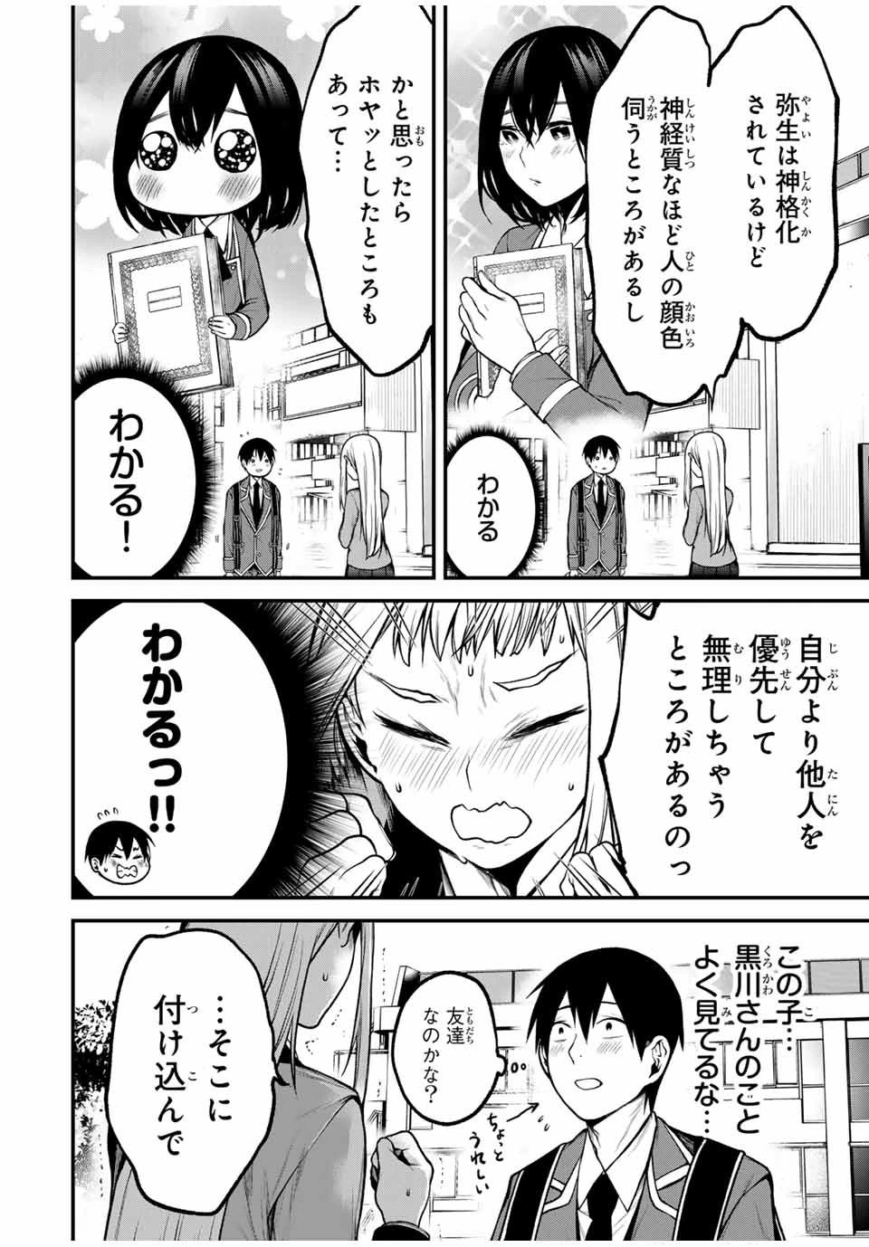 My Neighbor Ms. Kurokawa となりの黒川さん 第18話 - 16