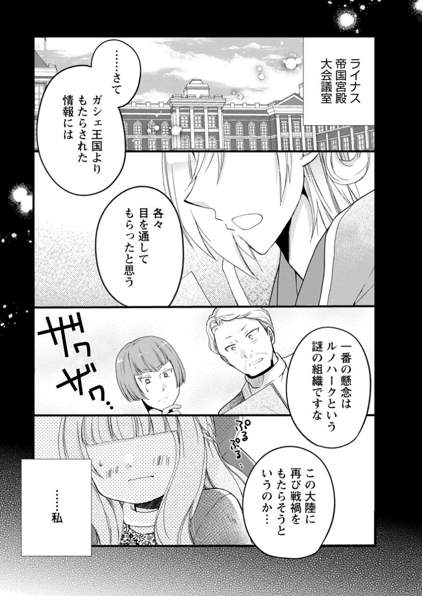 異世界でもふもふなでなでするためにがんばってます。 第67話 - 1