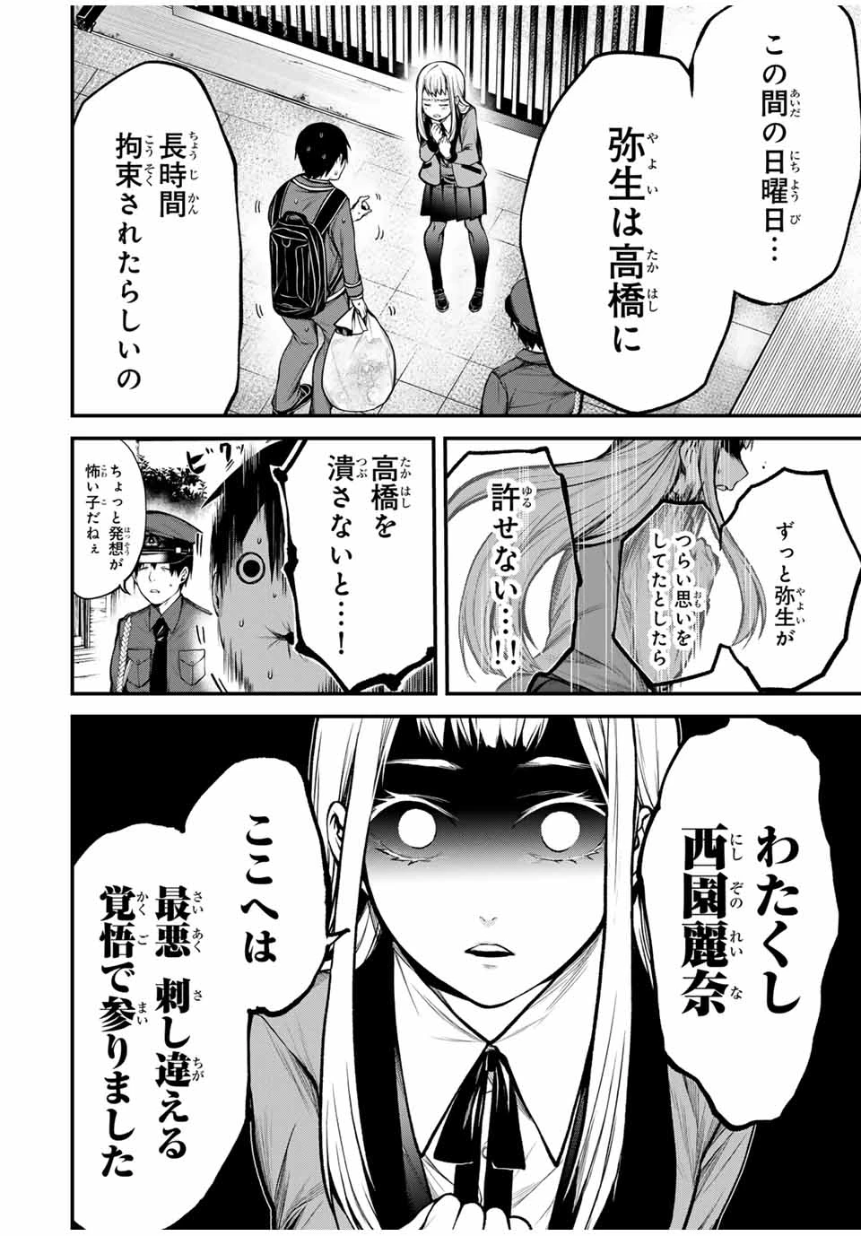 My Neighbor Ms. Kurokawa となりの黒川さん 第18話 - 18