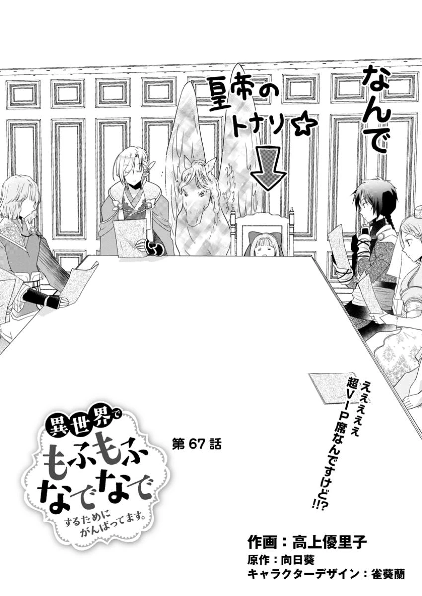 異世界でもふもふなでなでするためにがんばってます。 第67話 - 2