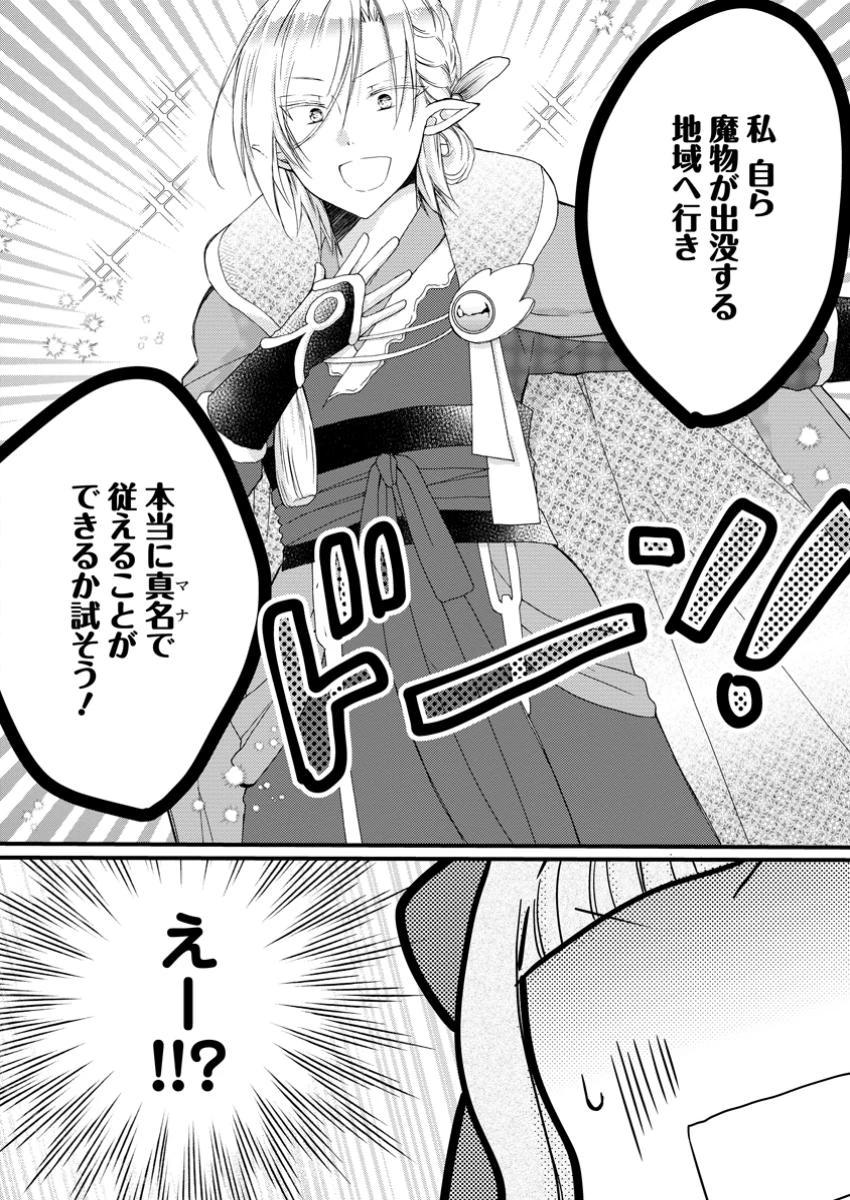 異世界でもふもふなでなでするためにがんばってます。 第67話 - 4