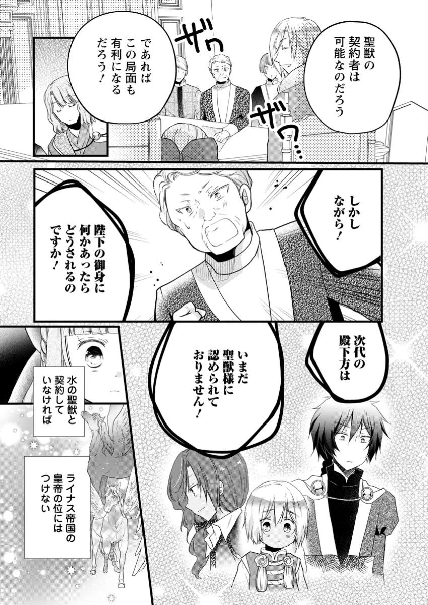 異世界でもふもふなでなでするためにがんばってます。 第67話 - 5