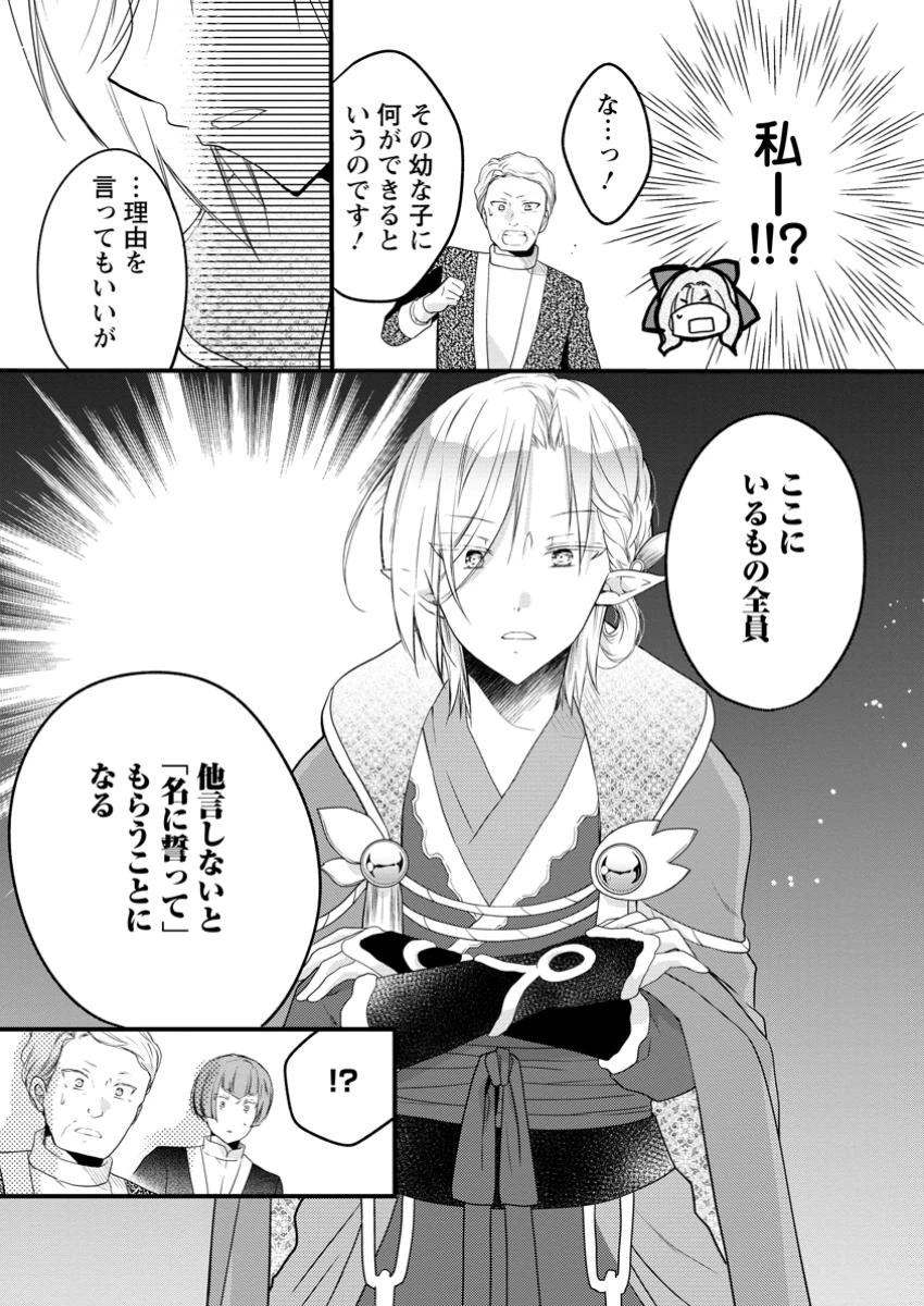 異世界でもふもふなでなでするためにがんばってます。 第67話 - 7