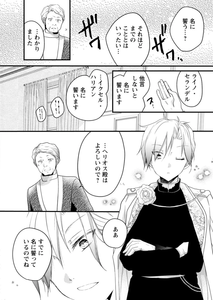 異世界でもふもふなでなでするためにがんばってます。 第67話 - 8