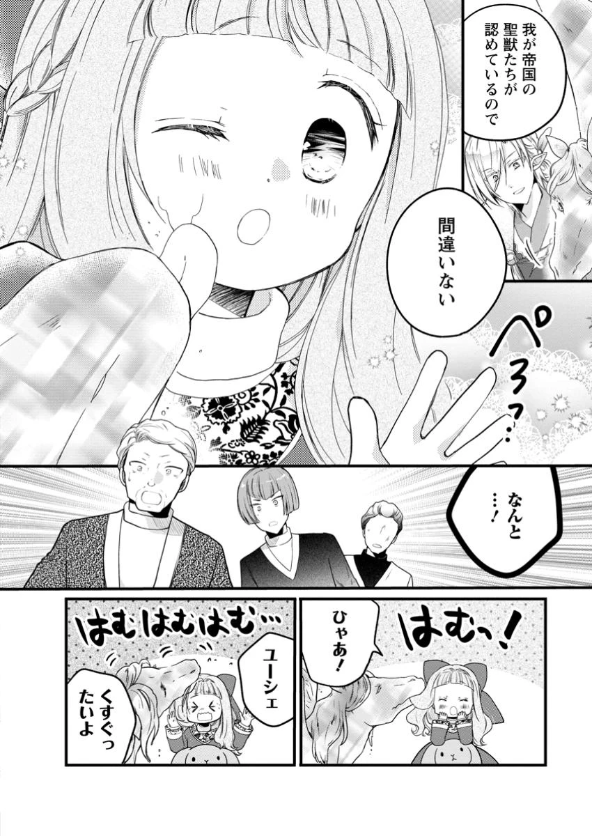 異世界でもふもふなでなでするためにがんばってます。 第67話 - 10