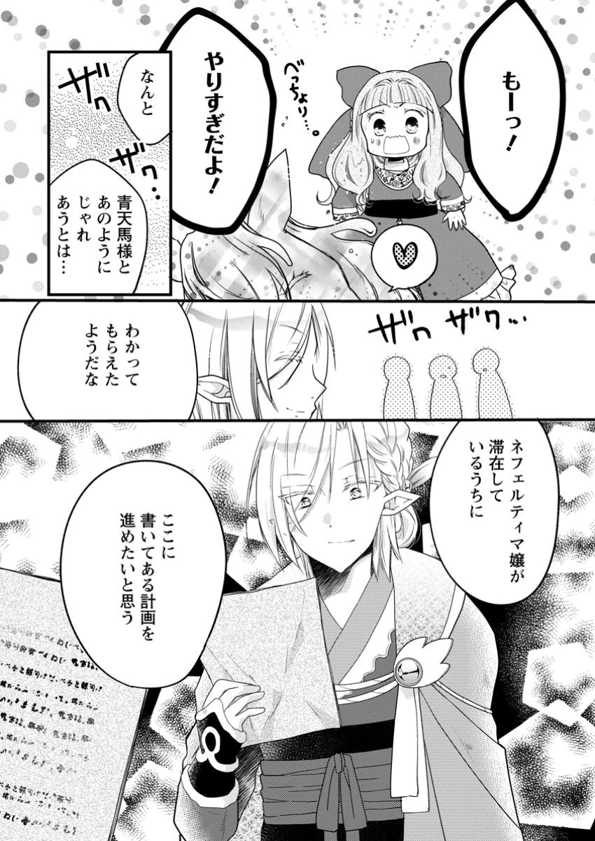 異世界でもふもふなでなでするためにがんばってます。 第67話 - 11