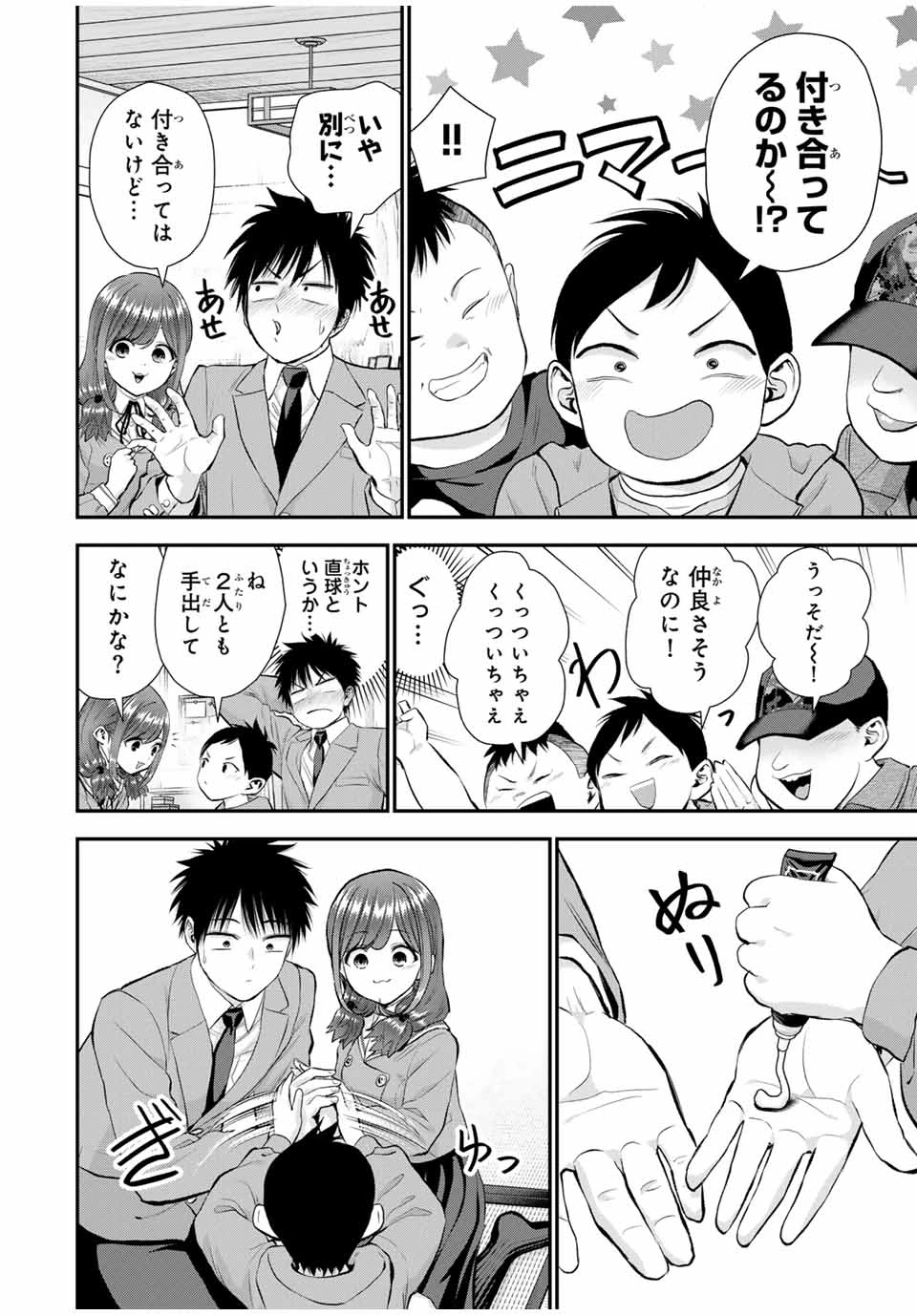 幼馴染とはラブコメにならない 第152話 - 4