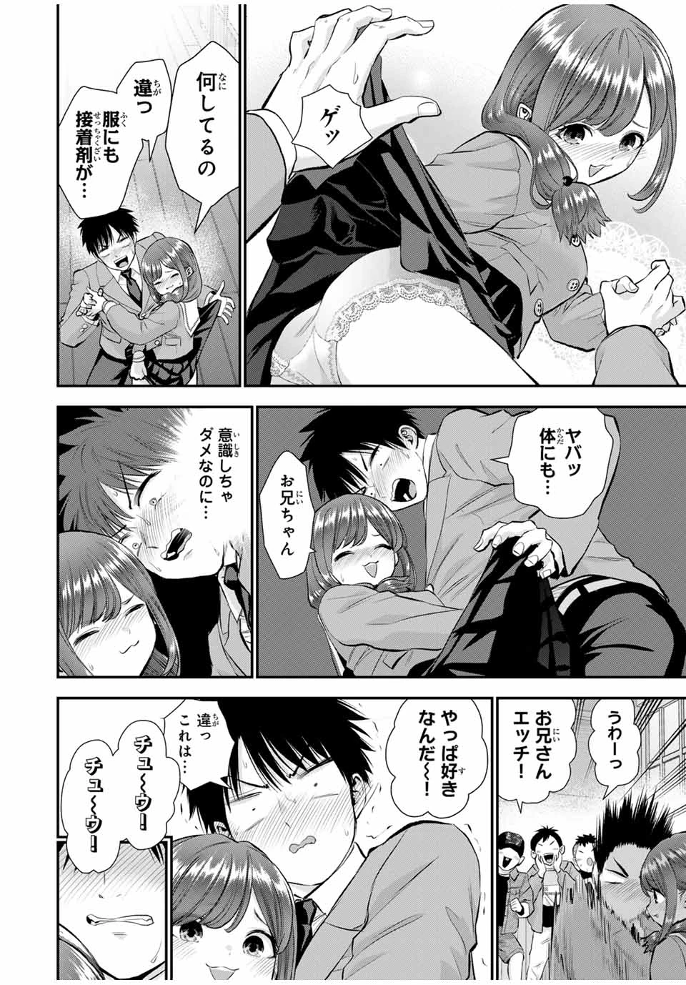 幼馴染とはラブコメにならない 第152話 - 8