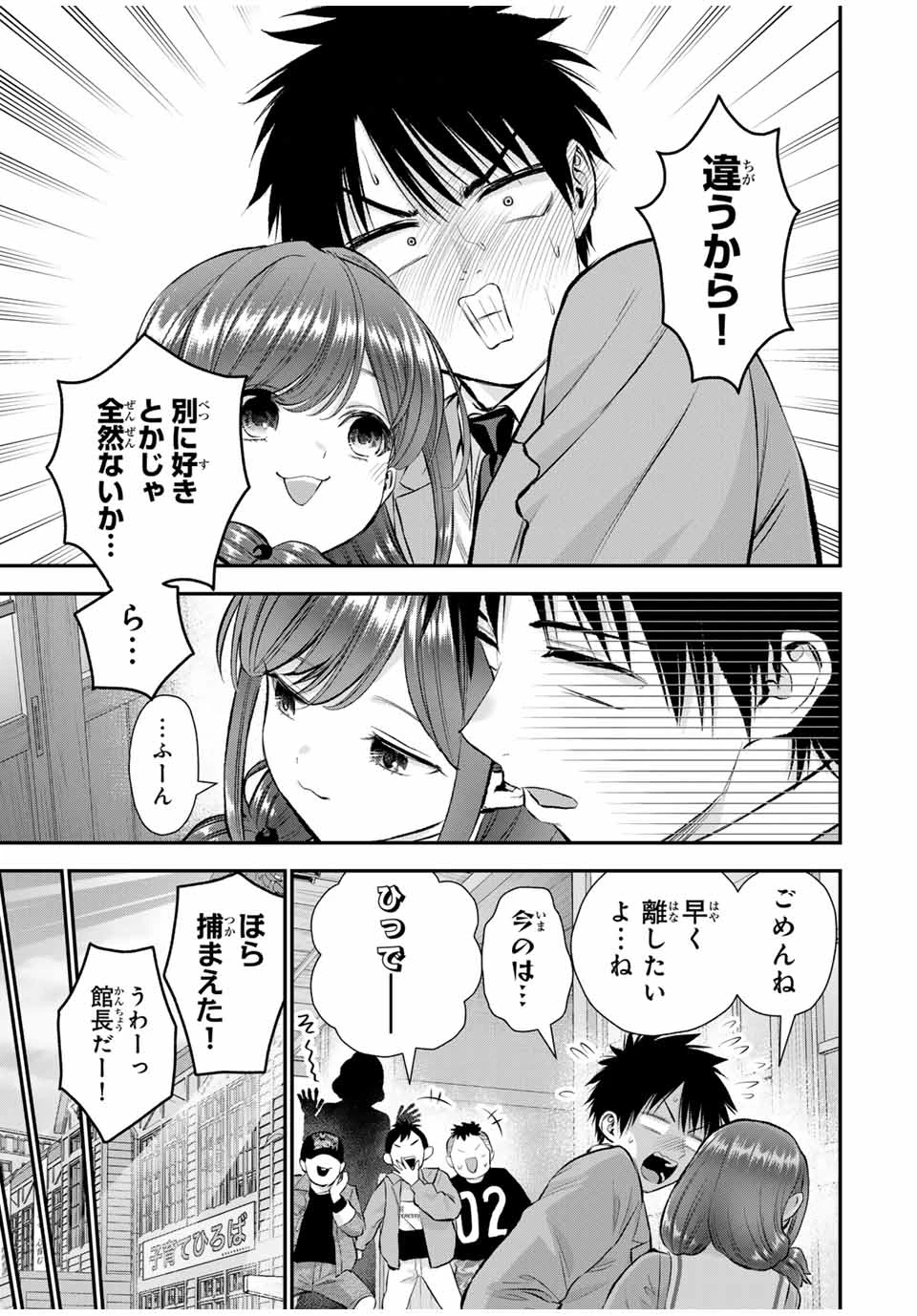 幼馴染とはラブコメにならない 第152話 - 9