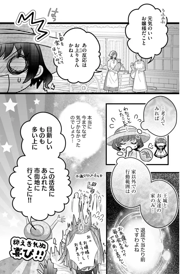 悪役退屈令嬢、その魅力値はカンストです！ 〜乙女ゲームの破滅フラグを回避したら、王子様や貴族令嬢の皆様に慕われて〜 第11.2話 - 1