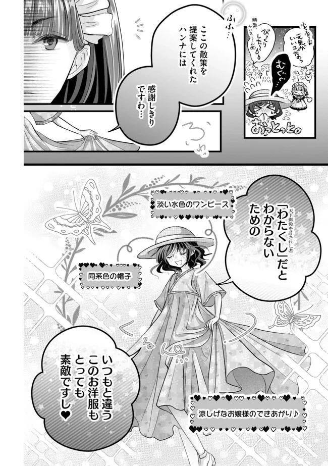 悪役退屈令嬢、その魅力値はカンストです！ 〜乙女ゲームの破滅フラグを回避したら、王子様や貴族令嬢の皆様に慕われて〜 第11.2話 - 2