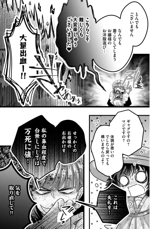 悪役退屈令嬢、その魅力値はカンストです！ 〜乙女ゲームの破滅フラグを回避したら、王子様や貴族令嬢の皆様に慕われて〜 第11.2話 - 3