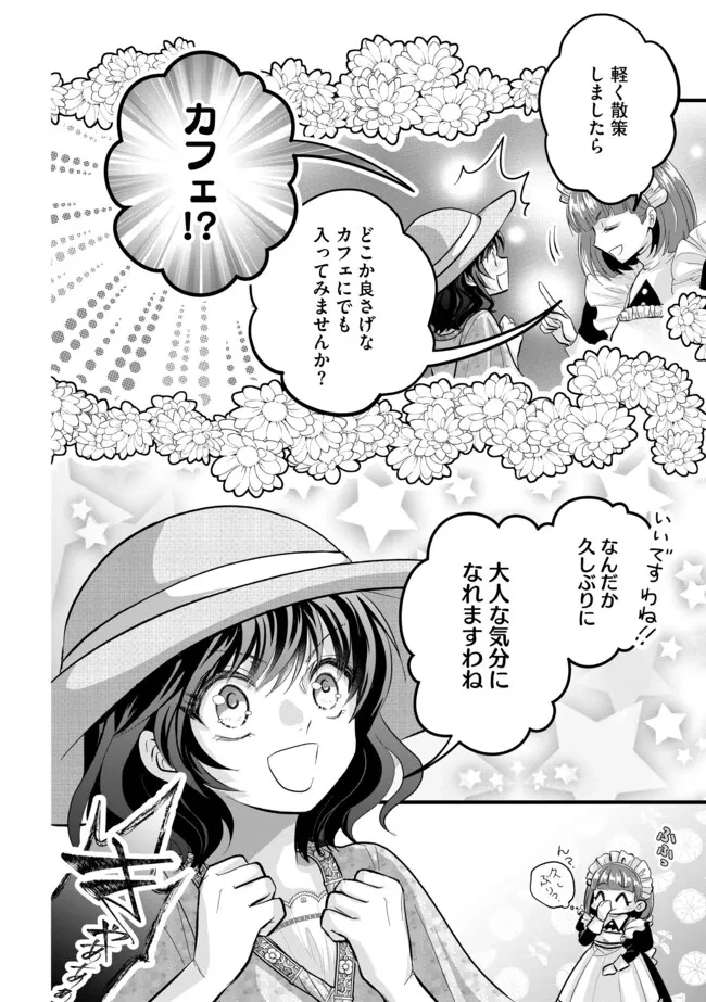 悪役退屈令嬢、その魅力値はカンストです！ 〜乙女ゲームの破滅フラグを回避したら、王子様や貴族令嬢の皆様に慕われて〜 第11.2話 - 4