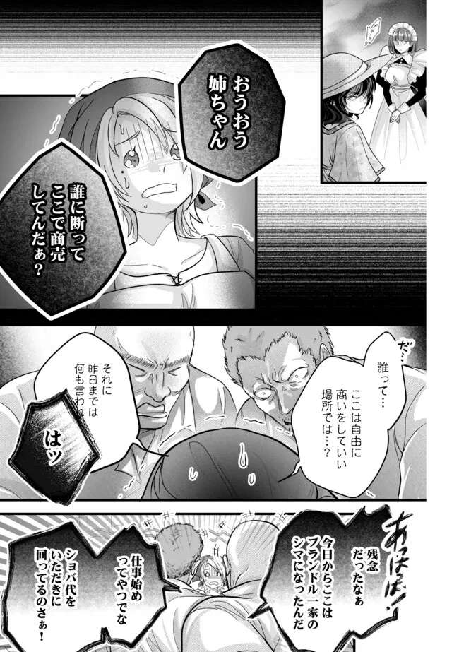 悪役退屈令嬢、その魅力値はカンストです！ 〜乙女ゲームの破滅フラグを回避したら、王子様や貴族令嬢の皆様に慕われて〜 第11.2話 - 5