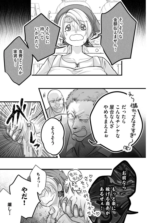 悪役退屈令嬢、その魅力値はカンストです！ 〜乙女ゲームの破滅フラグを回避したら、王子様や貴族令嬢の皆様に慕われて〜 第11.2話 - 7