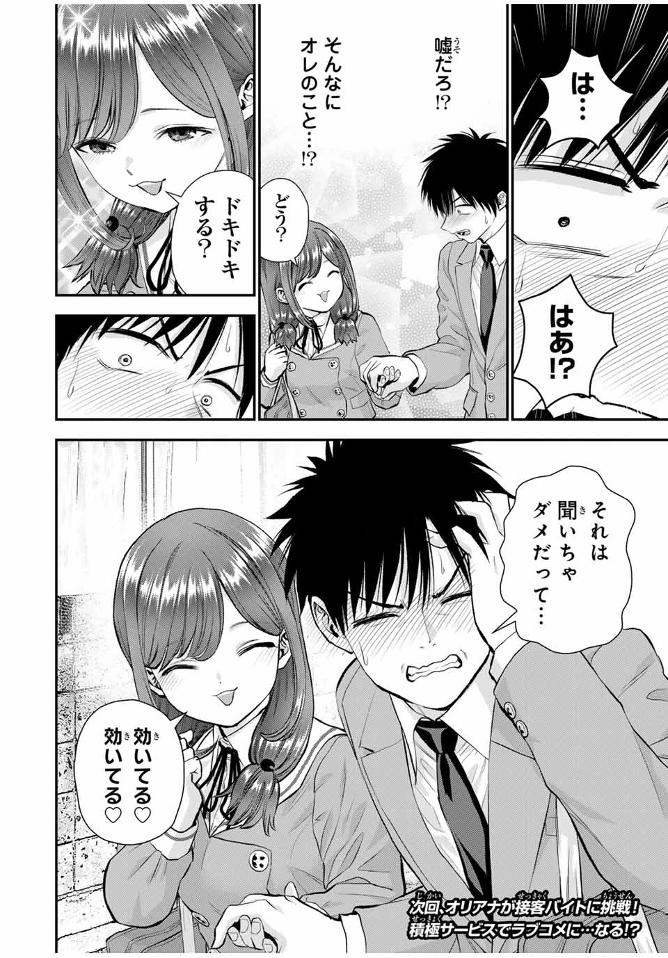 幼馴染とはラブコメにならない 第152話 - 16