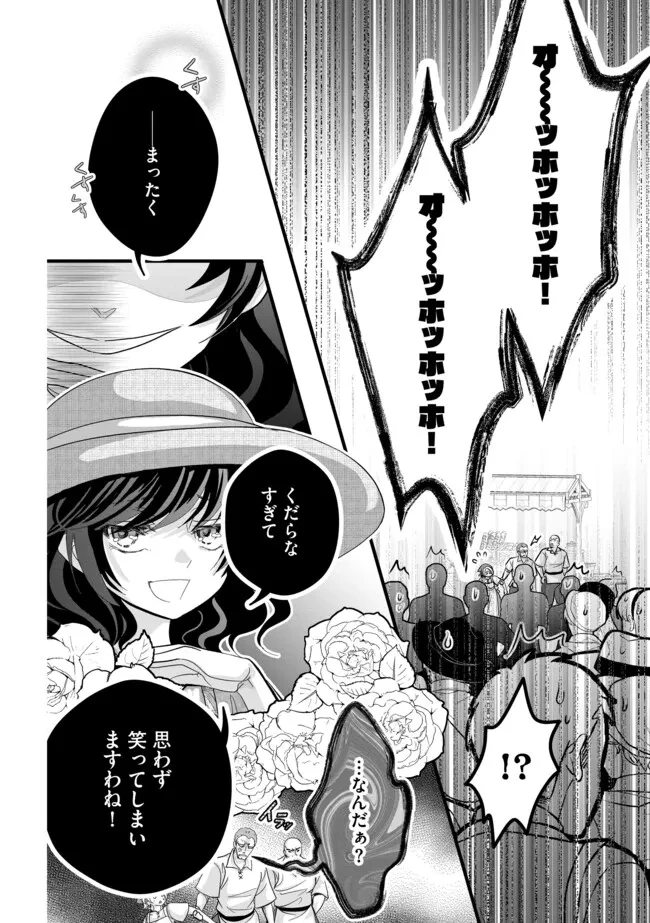 悪役退屈令嬢、その魅力値はカンストです！ 〜乙女ゲームの破滅フラグを回避したら、王子様や貴族令嬢の皆様に慕われて〜 第11.2話 - 8