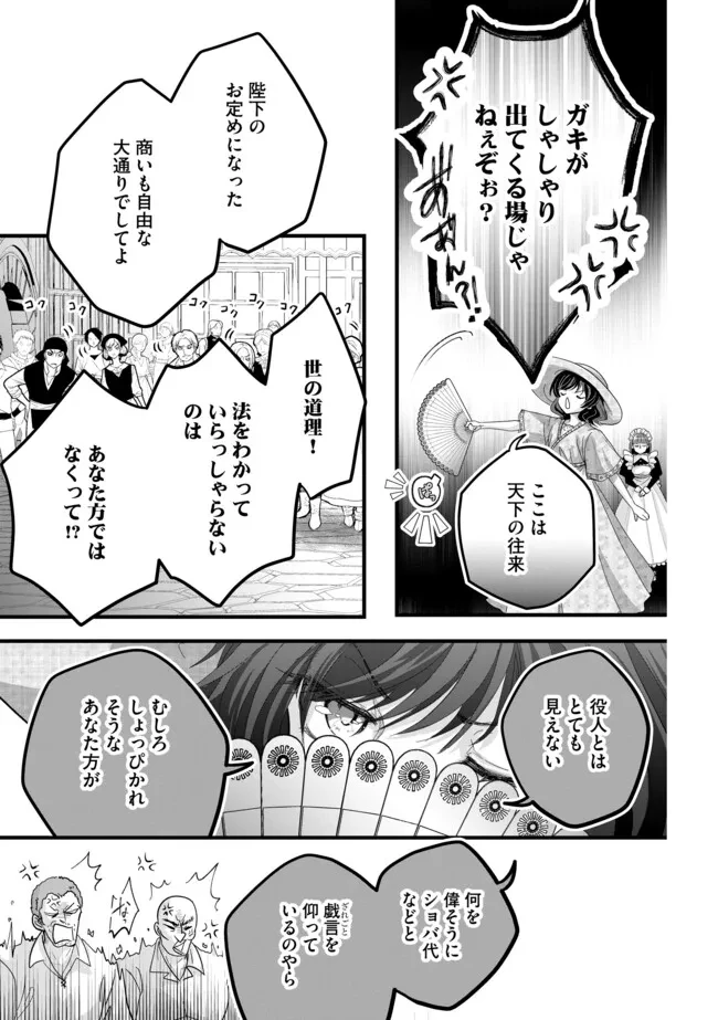 悪役退屈令嬢、その魅力値はカンストです！ 〜乙女ゲームの破滅フラグを回避したら、王子様や貴族令嬢の皆様に慕われて〜 第11.2話 - 9