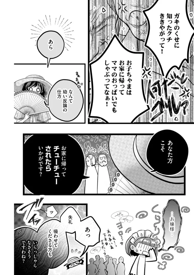 悪役退屈令嬢、その魅力値はカンストです！ 〜乙女ゲームの破滅フラグを回避したら、王子様や貴族令嬢の皆様に慕われて〜 第11.2話 - 10