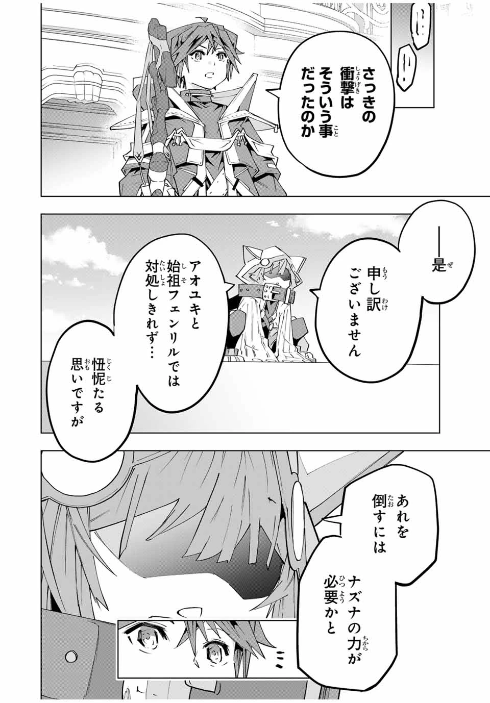 信じていた仲間達にダンジョン奥地で殺されかけたがギフト『無限ガチャ』でレベル9999の仲間達を手に入れて元パーティーメンバーと世界に復讐＆『ざまぁ！』します！ 第161話 - 2