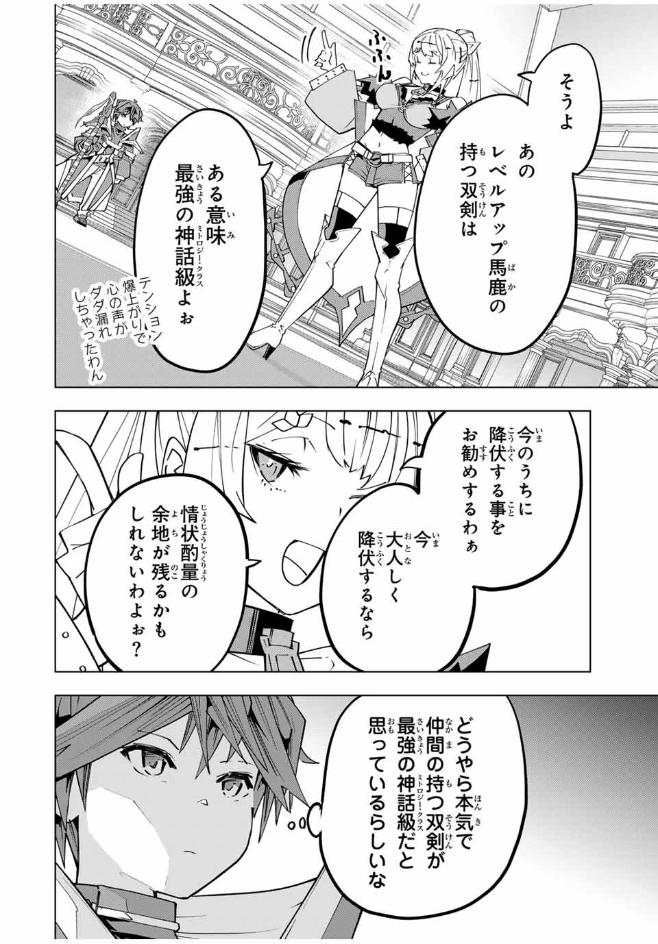 信じていた仲間達にダンジョン奥地で殺されかけたがギフト『無限ガチャ』でレベル9999の仲間達を手に入れて元パーティーメンバーと世界に復讐＆『ざまぁ！』します！ 第161話 - 6