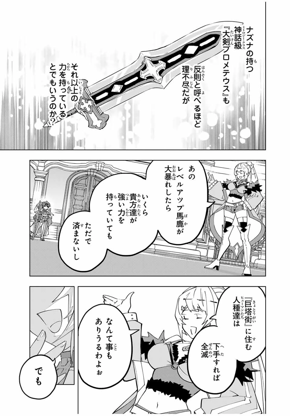 信じていた仲間達にダンジョン奥地で殺されかけたがギフト『無限ガチャ』でレベル9999の仲間達を手に入れて元パーティーメンバーと世界に復讐＆『ざまぁ！』します！ 第161話 - 7