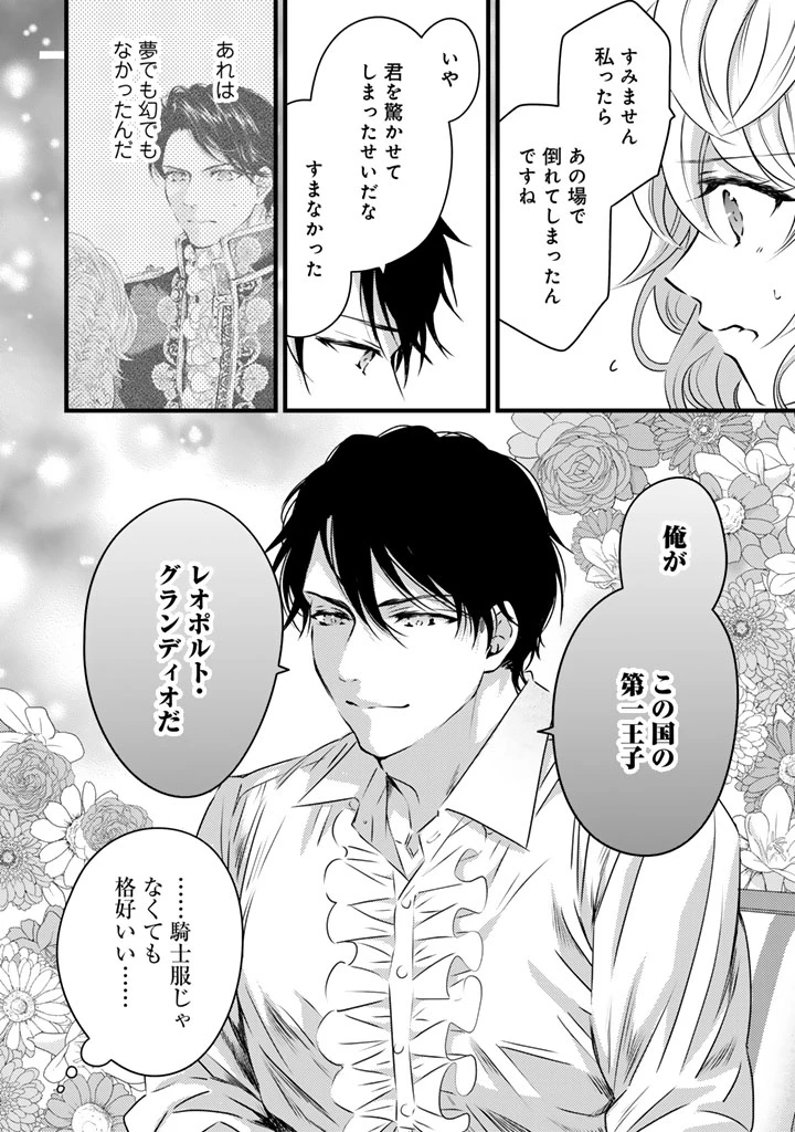 追放された騎士好き聖女は今日も幸せ 真の聖女らしい義妹をいじめたという罪で婚約破棄されたけど、憧れの騎士団の寮で働けることになりました！ 第20話 - 4
