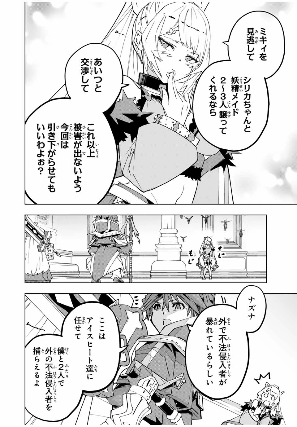 信じていた仲間達にダンジョン奥地で殺されかけたがギフト『無限ガチャ』でレベル9999の仲間達を手に入れて元パーティーメンバーと世界に復讐＆『ざまぁ！』します！ 第161話 - 8