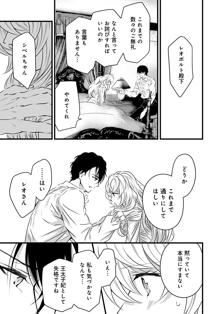 追放された騎士好き聖女は今日も幸せ 真の聖女らしい義妹をいじめたという罪で婚約破棄されたけど、憧れの騎士団の寮で働けることになりました！ 第20話 - 5