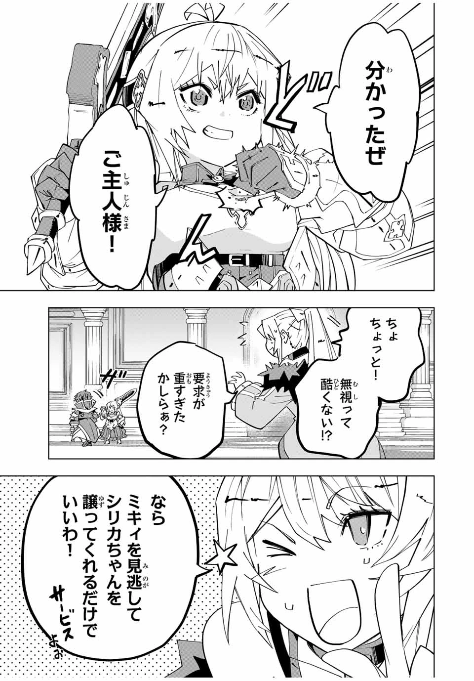 信じていた仲間達にダンジョン奥地で殺されかけたがギフト『無限ガチャ』でレベル9999の仲間達を手に入れて元パーティーメンバーと世界に復讐＆『ざまぁ！』します！ 第161話 - 9