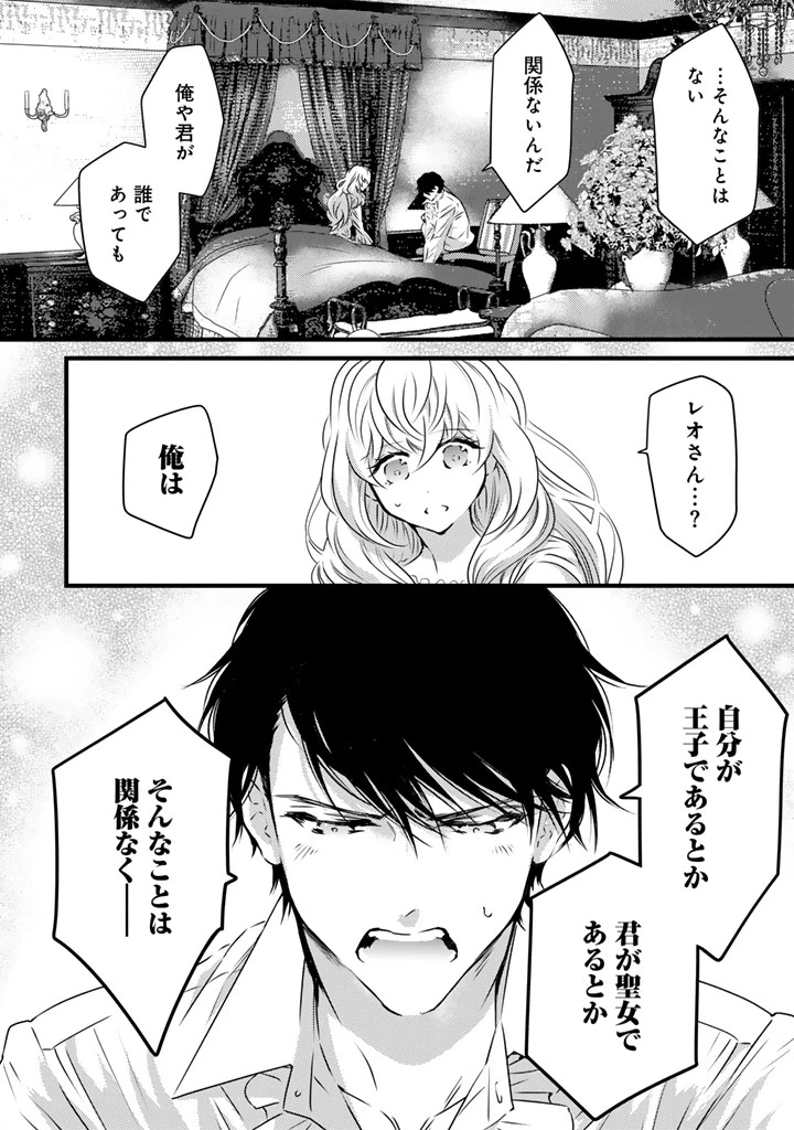 追放された騎士好き聖女は今日も幸せ 真の聖女らしい義妹をいじめたという罪で婚約破棄されたけど、憧れの騎士団の寮で働けることになりました！ 第20話 - 6