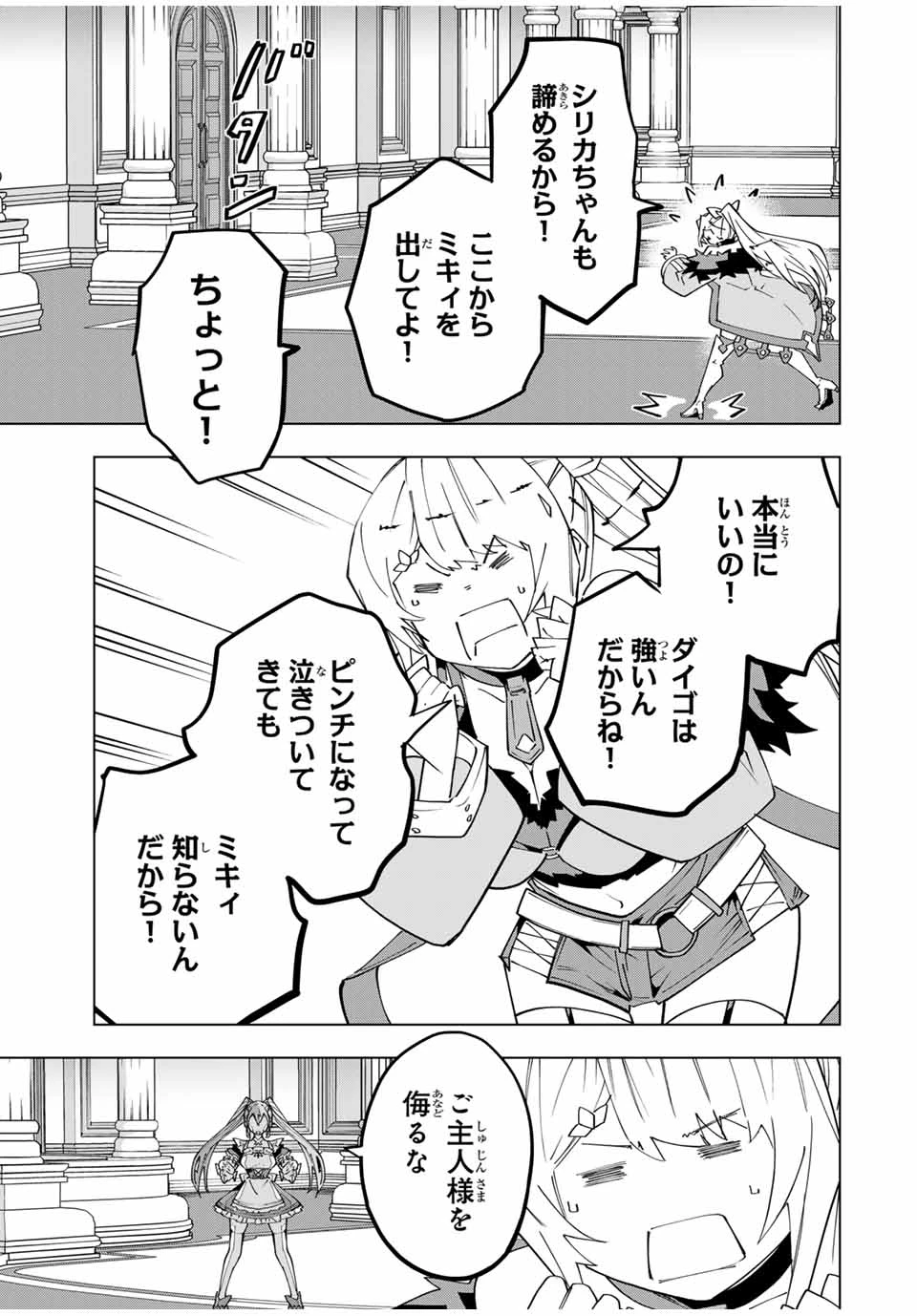 信じていた仲間達にダンジョン奥地で殺されかけたがギフト『無限ガチャ』でレベル9999の仲間達を手に入れて元パーティーメンバーと世界に復讐＆『ざまぁ！』します！ 第161話 - 11