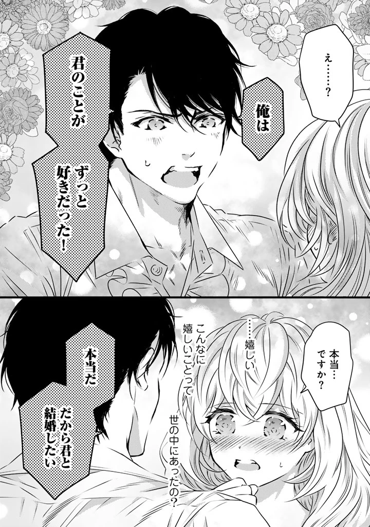 追放された騎士好き聖女は今日も幸せ 真の聖女らしい義妹をいじめたという罪で婚約破棄されたけど、憧れの騎士団の寮で働けることになりました！ 第20話 - 8