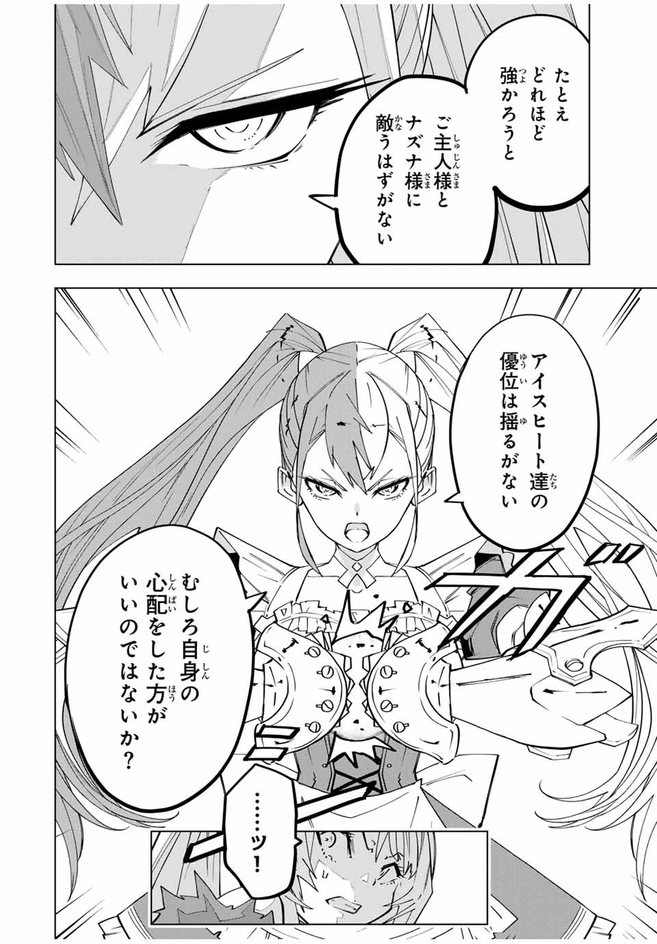 信じていた仲間達にダンジョン奥地で殺されかけたがギフト『無限ガチャ』でレベル9999の仲間達を手に入れて元パーティーメンバーと世界に復讐＆『ざまぁ！』します！ 第161話 - 12