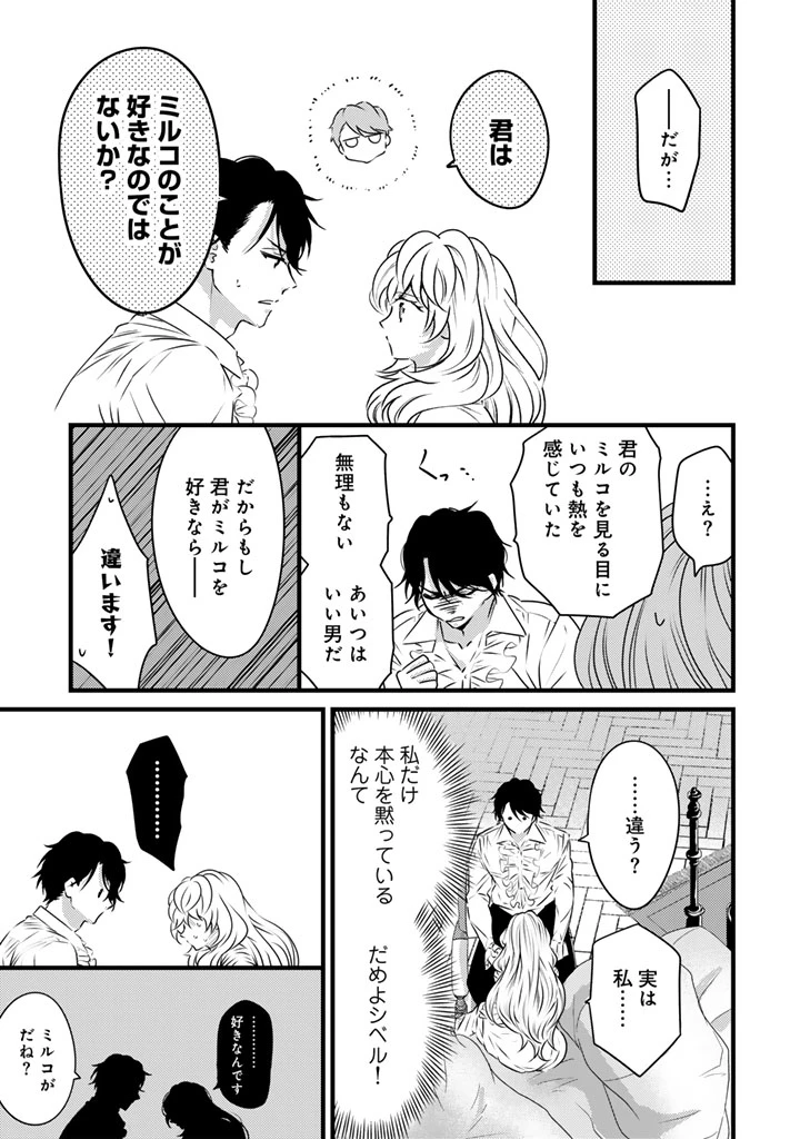 追放された騎士好き聖女は今日も幸せ 真の聖女らしい義妹をいじめたという罪で婚約破棄されたけど、憧れの騎士団の寮で働けることになりました！ 第20話 - 9