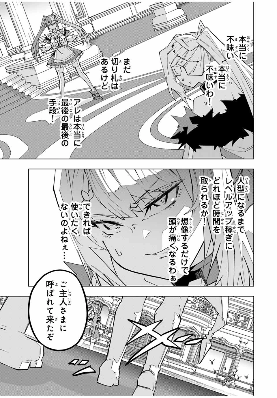 信じていた仲間達にダンジョン奥地で殺されかけたがギフト『無限ガチャ』でレベル9999の仲間達を手に入れて元パーティーメンバーと世界に復讐＆『ざまぁ！』します！ 第161話 - 13