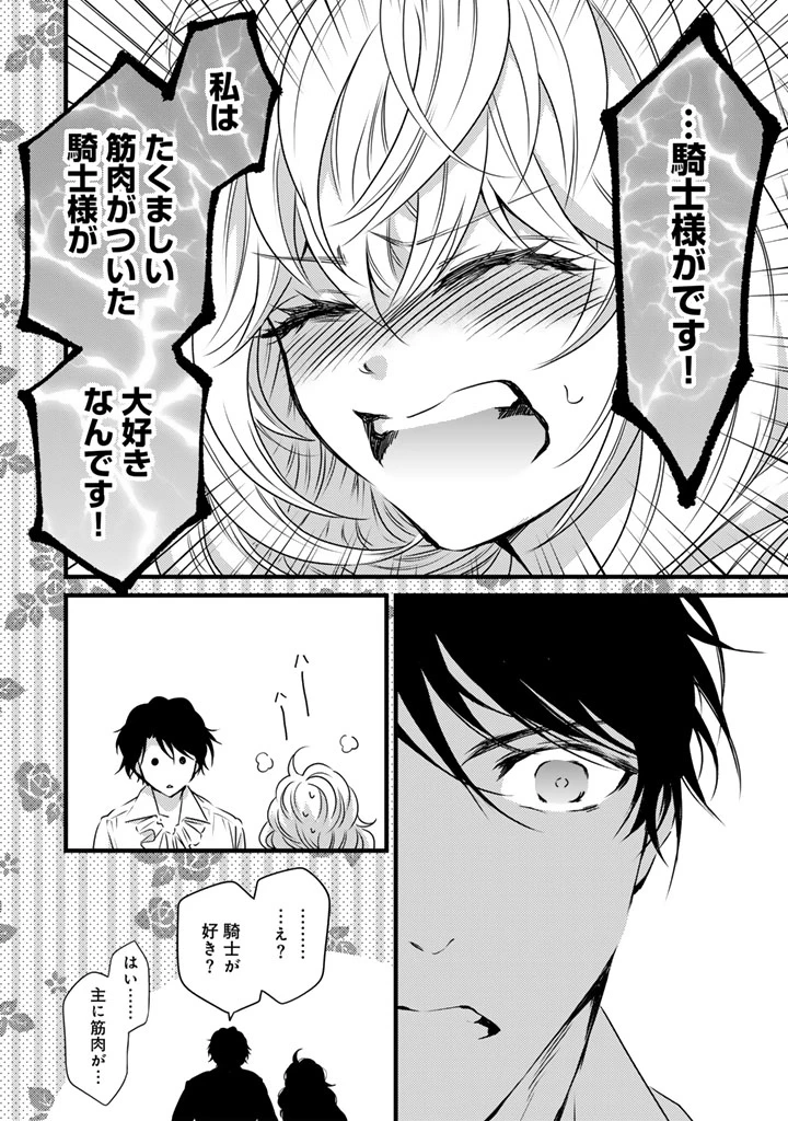 追放された騎士好き聖女は今日も幸せ 真の聖女らしい義妹をいじめたという罪で婚約破棄されたけど、憧れの騎士団の寮で働けることになりました！ 第20話 - 10