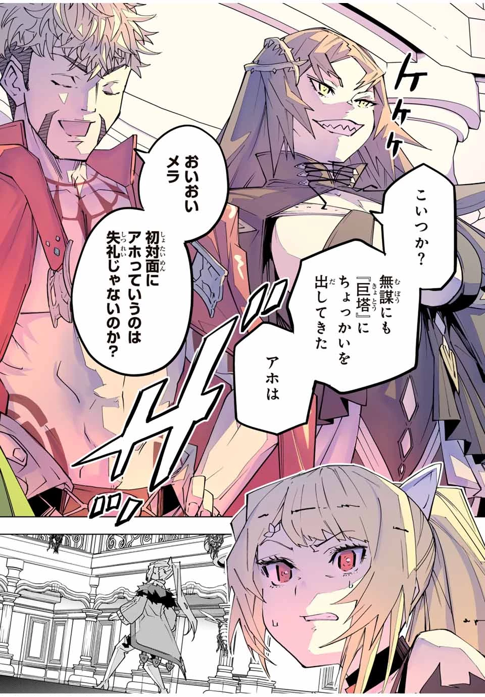 信じていた仲間達にダンジョン奥地で殺されかけたがギフト『無限ガチャ』でレベル9999の仲間達を手に入れて元パーティーメンバーと世界に復讐＆『ざまぁ！』します！ 第161話 - 14