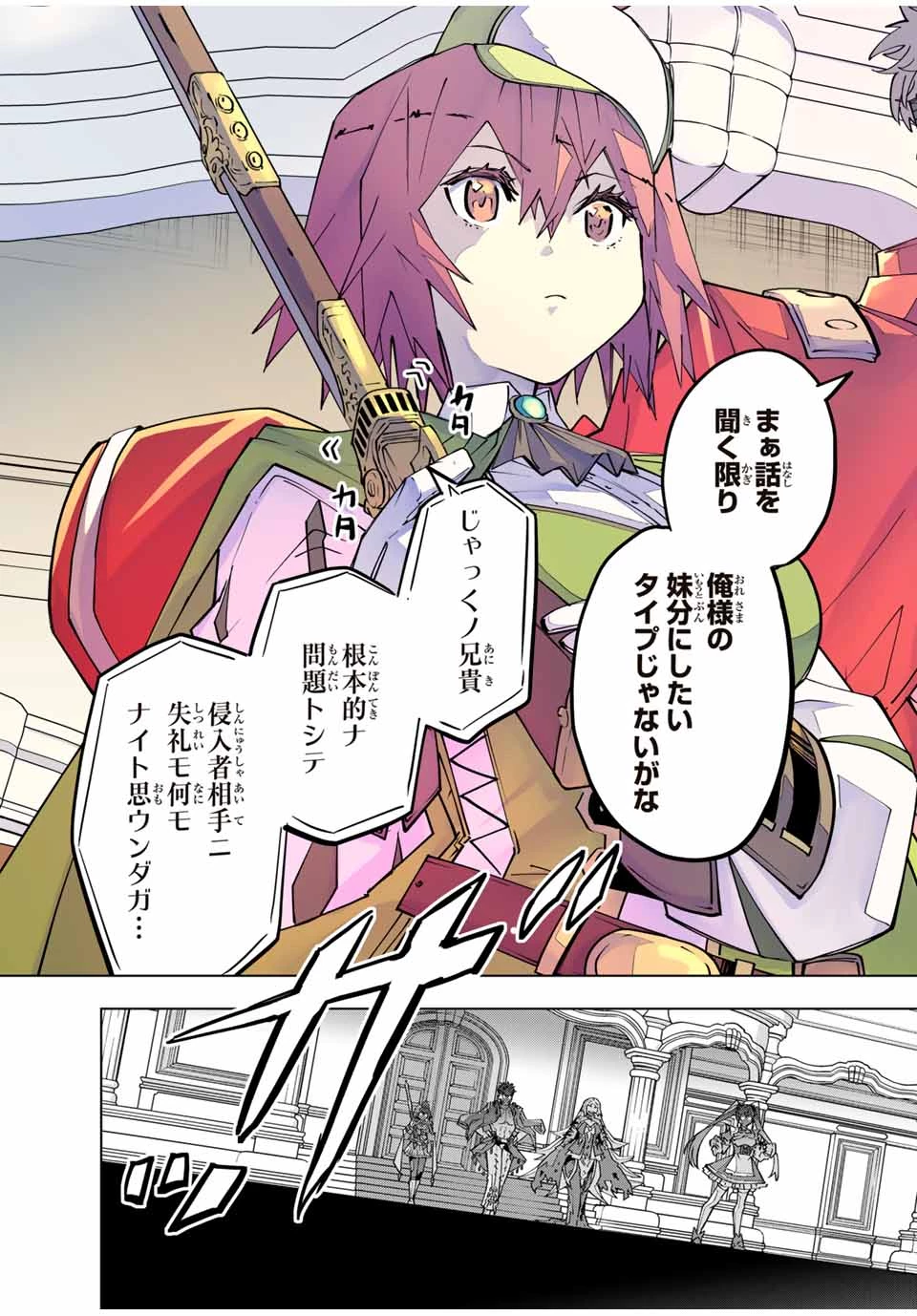 信じていた仲間達にダンジョン奥地で殺されかけたがギフト『無限ガチャ』でレベル9999の仲間達を手に入れて元パーティーメンバーと世界に復讐＆『ざまぁ！』します！ 第161話 - 15