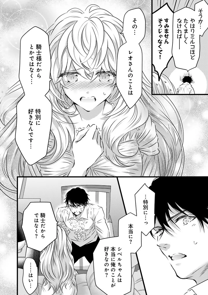 追放された騎士好き聖女は今日も幸せ 真の聖女らしい義妹をいじめたという罪で婚約破棄されたけど、憧れの騎士団の寮で働けることになりました！ 第20話 - 12