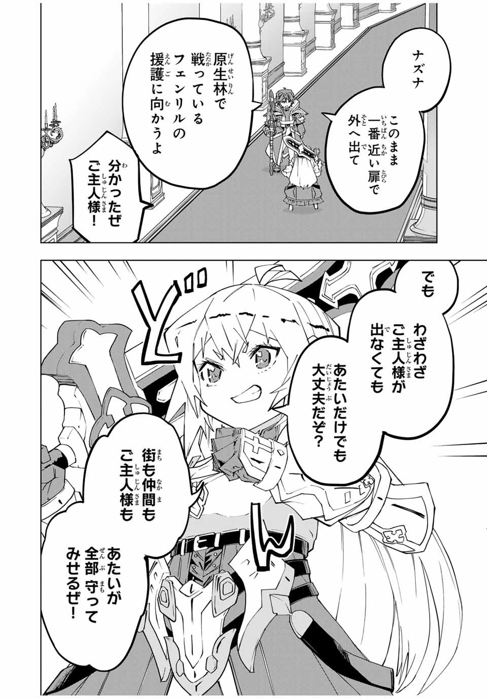 信じていた仲間達にダンジョン奥地で殺されかけたがギフト『無限ガチャ』でレベル9999の仲間達を手に入れて元パーティーメンバーと世界に復讐＆『ざまぁ！』します！ 第161話 - 16