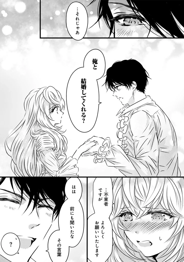 追放された騎士好き聖女は今日も幸せ 真の聖女らしい義妹をいじめたという罪で婚約破棄されたけど、憧れの騎士団の寮で働けることになりました！ 第20話 - 13