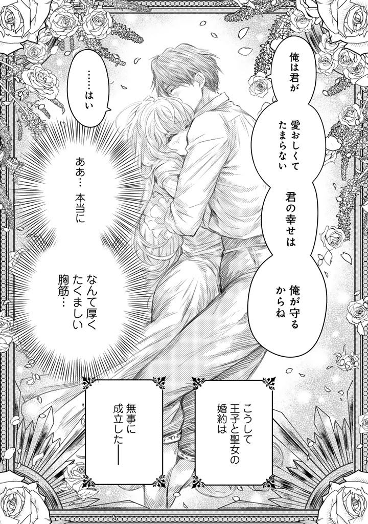 追放された騎士好き聖女は今日も幸せ 真の聖女らしい義妹をいじめたという罪で婚約破棄されたけど、憧れの騎士団の寮で働けることになりました！ 第20話 - 15