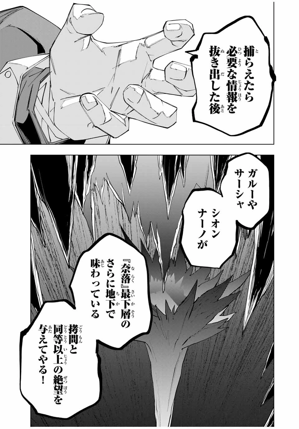 信じていた仲間達にダンジョン奥地で殺されかけたがギフト『無限ガチャ』でレベル9999の仲間達を手に入れて元パーティーメンバーと世界に復讐＆『ざまぁ！』します！ 第161話 - 19