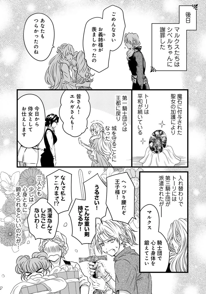 追放された騎士好き聖女は今日も幸せ 真の聖女らしい義妹をいじめたという罪で婚約破棄されたけど、憧れの騎士団の寮で働けることになりました！ 第20話 - 16